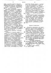 Вакуумная электропечь для термообработки металлических изделий (патент 863975)