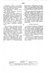 Многоступенчатый насос (патент 1498955)
