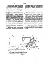 Машина для внесения органических удобрений (патент 1613018)