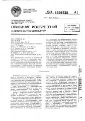 Тепломассообменный аппрат (патент 1556725)