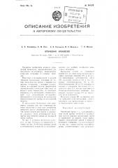 Оптический бронхоскоп (патент 104898)
