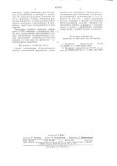 Способ изготовления бетонополимерных изделий (патент 878756)