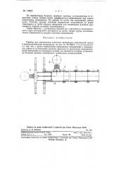 Прибор для определения величины предельных напряжений сдвига в вязкопластических материалах (патент 118650)