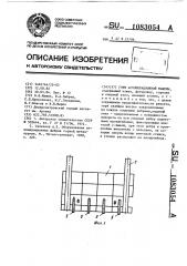 Горн агломерационной машины (патент 1083054)