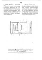 Индукционный аппарат с регулируемым напряжением (патент 494774)