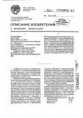 Эластичный магнитодиэлектрик (патент 1770993)