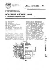 Устройство для обжатия наконечников оплетки кабелей (патент 1398008)