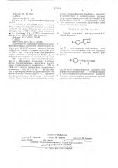 Способ получения арилфурандионов-2, 3 (патент 476254)