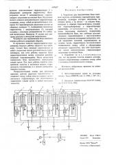 Устройство для передвижения базы очистного агрегата (патент 643637)