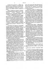 Установка для бурения нисходящих шпуров (патент 1670113)