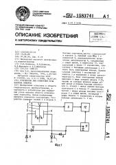 Устройство для измерения угла наклона объекта (патент 1583741)