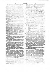 Способ очистки маточного раствора гексаметилентетрамина (патент 1039176)