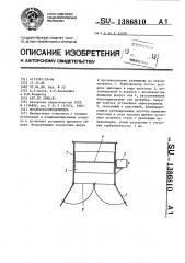 Воздухораспределитель (патент 1386810)