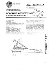 Установка для переработки древесины (патент 1211043)