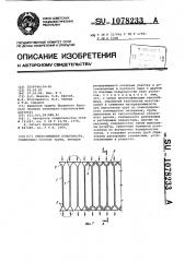 Теплообменная поверхность (патент 1078233)