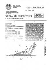 Делитель льноуборочной машины (патент 1683543)