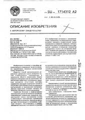 Способ автоматического управления процессом конвективной сушки материалов (патент 1714312)