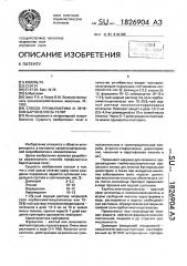 Способ профилактики и лечения бартонеллеза телят (патент 1826904)