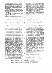 Система линейной дуплексной радиосвязи с подвижными объектами (патент 1290546)