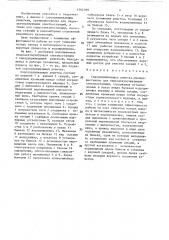 Сороудерживающая решетка (патент 1562389)
