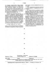 Способ управления циклом круглого врезного шлифования (патент 1715562)
