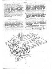 Устройство для транспортирования часовых камней на измерительную позицию, фиксации и сортировки (патент 678462)