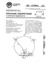 Контейнер (патент 1279918)