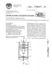 Трубчатый образец для оценки прочности материала (патент 1758477)