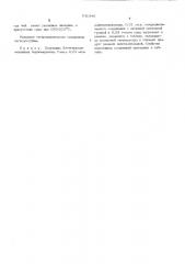 Способ получения 2-гетерилзамещенных бензимидазола (патент 541846)
