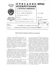 Импульсный конденсаторный частотомер (патент 189943)