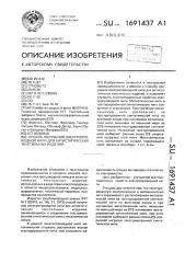 Способ получения электропроводной нити для антистатических текстильных изделий (патент 1691437)
