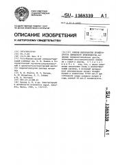 Способ переработки промпродуктов свинцового производства (патент 1368339)