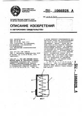 Таз для укладки волокнистой ленты на текстильной машине (патент 1066928)