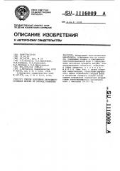 Способ получения безводного сульфата натрия из хлоридсульфатных рассолов (патент 1116009)