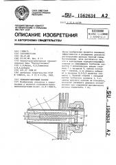 Терморегулирующий клапан (патент 1562634)