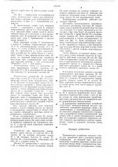 Перевивочное устройство ткацкого станка для выработки лент с основным ворсом (патент 675103)