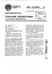 Устройство для получения дозированной порошковой пробы из пульпы (патент 1173235)