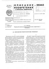 Переносной малогабаритный уровнемер (патент 553463)