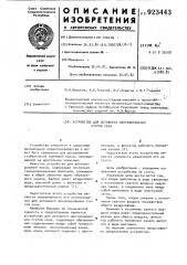 Устройство для активного вентилирования стогов сена (патент 923443)