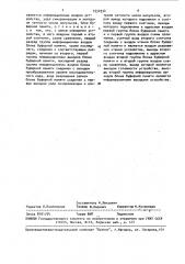 Устройство для приема асинхронного биполярного последовательного кода (патент 1532934)