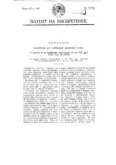 Устройство для снабжения паровозов углем (патент 9751)