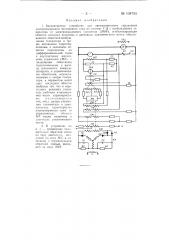 Бесконтактное устройство для автоматического управления электроприводом постоянного тока (патент 134755)