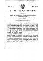 Прибор для сожигания серы для целей дезинфекции, дезинсекции и дератизации (патент 17616)