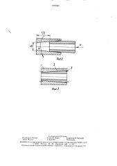 Способ производства биметаллических изделий (патент 1530383)
