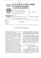 Патент ссср  411443 (патент 411443)