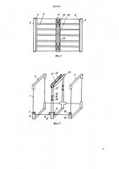 Устройство для пакетирования и транспортирования штучных грузов (патент 994348)
