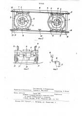 Электромагнитное транспортное устройство для передвижения по ферромагнитной поверхности (патент 921935)