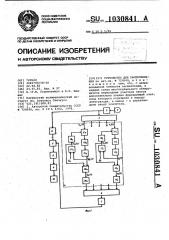 Устройство для распознавания (патент 1030841)