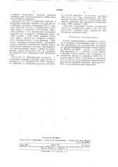 Способ одновременного получения дивинилаи изопрена (патент 191536)