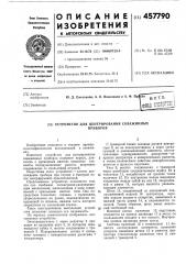 Устройство для центрирования скважинных приборов (патент 457790)